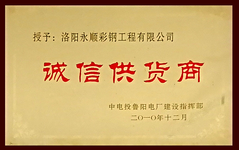 誠信供貨商 誠信供貨商