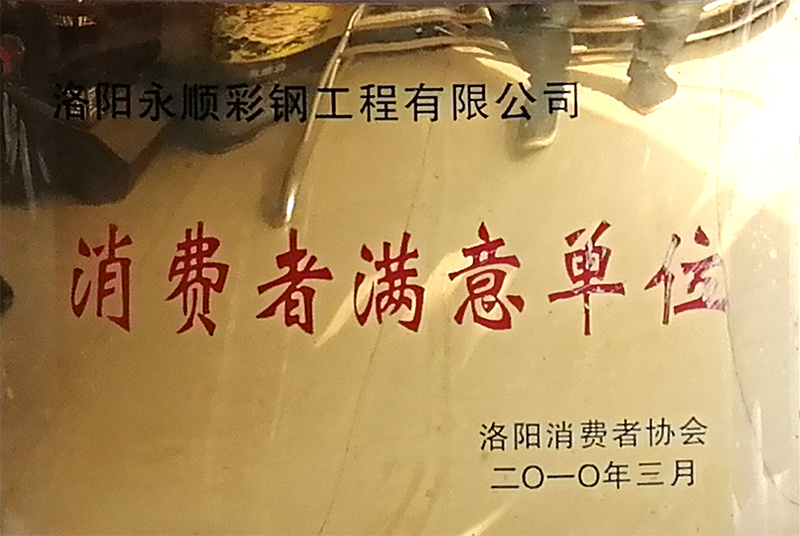 消費者滿意單位 消費者滿意單位