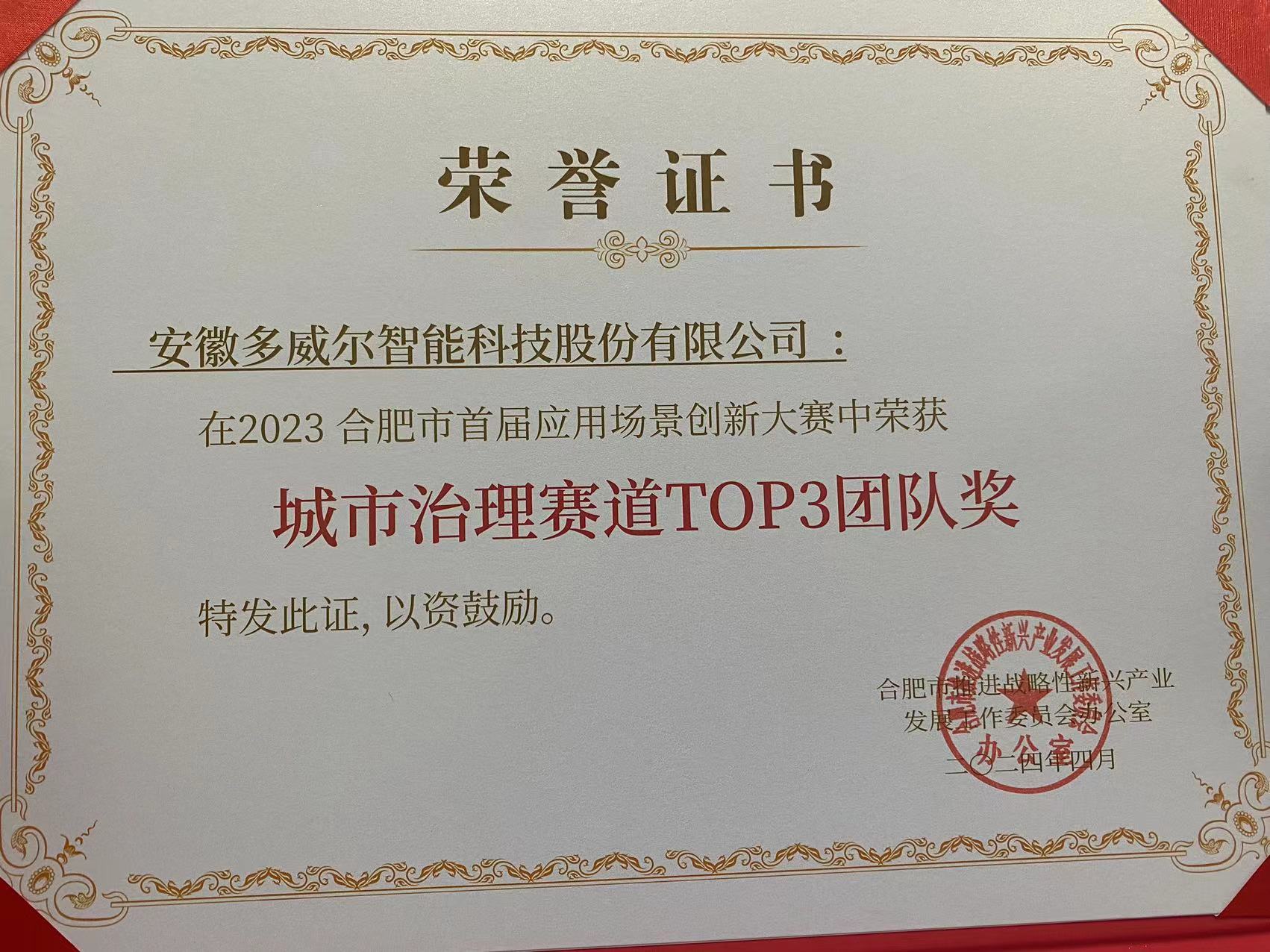 城市治理賽道TOP3團隊獎