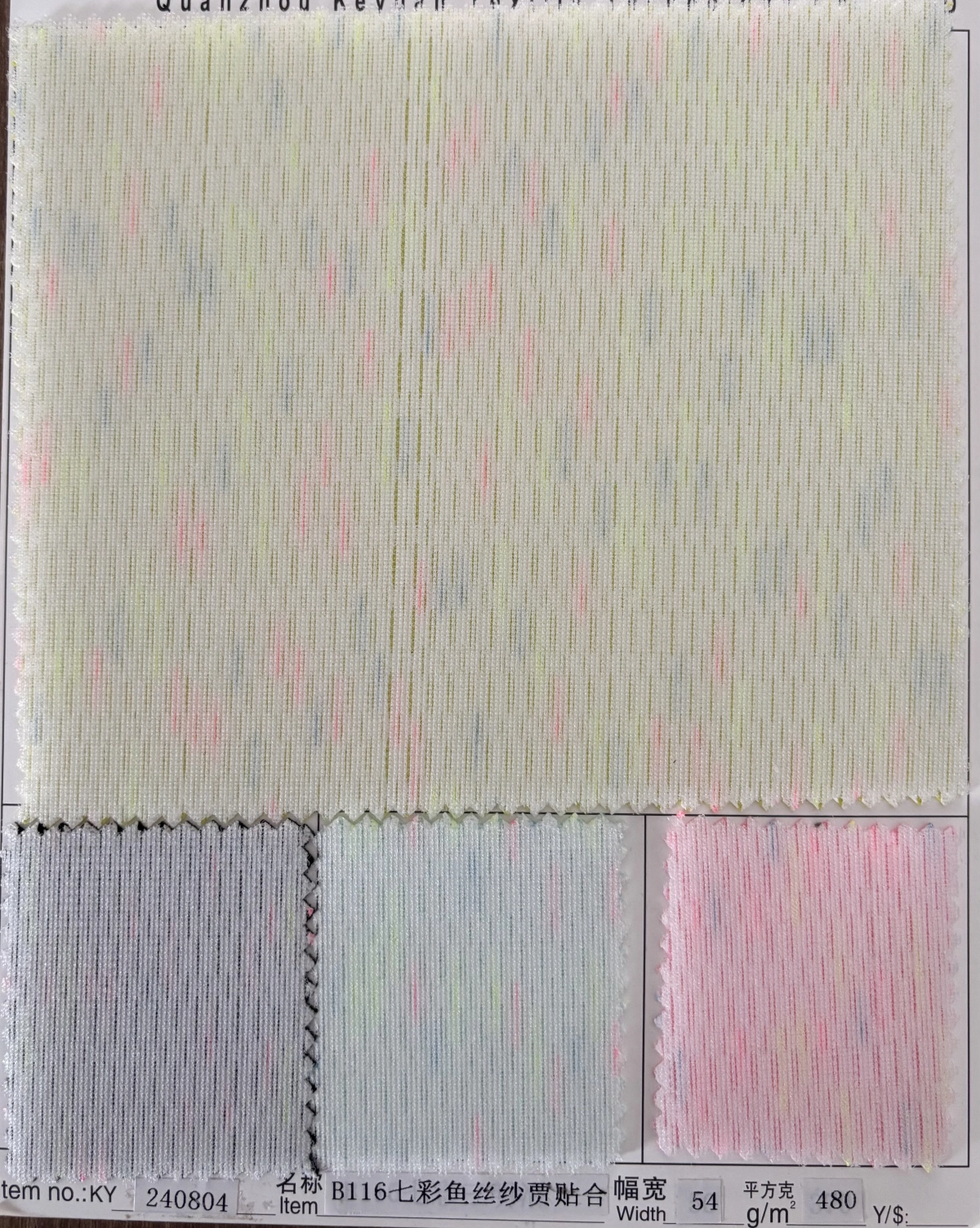 B116七彩鱼丝纱贾贴合