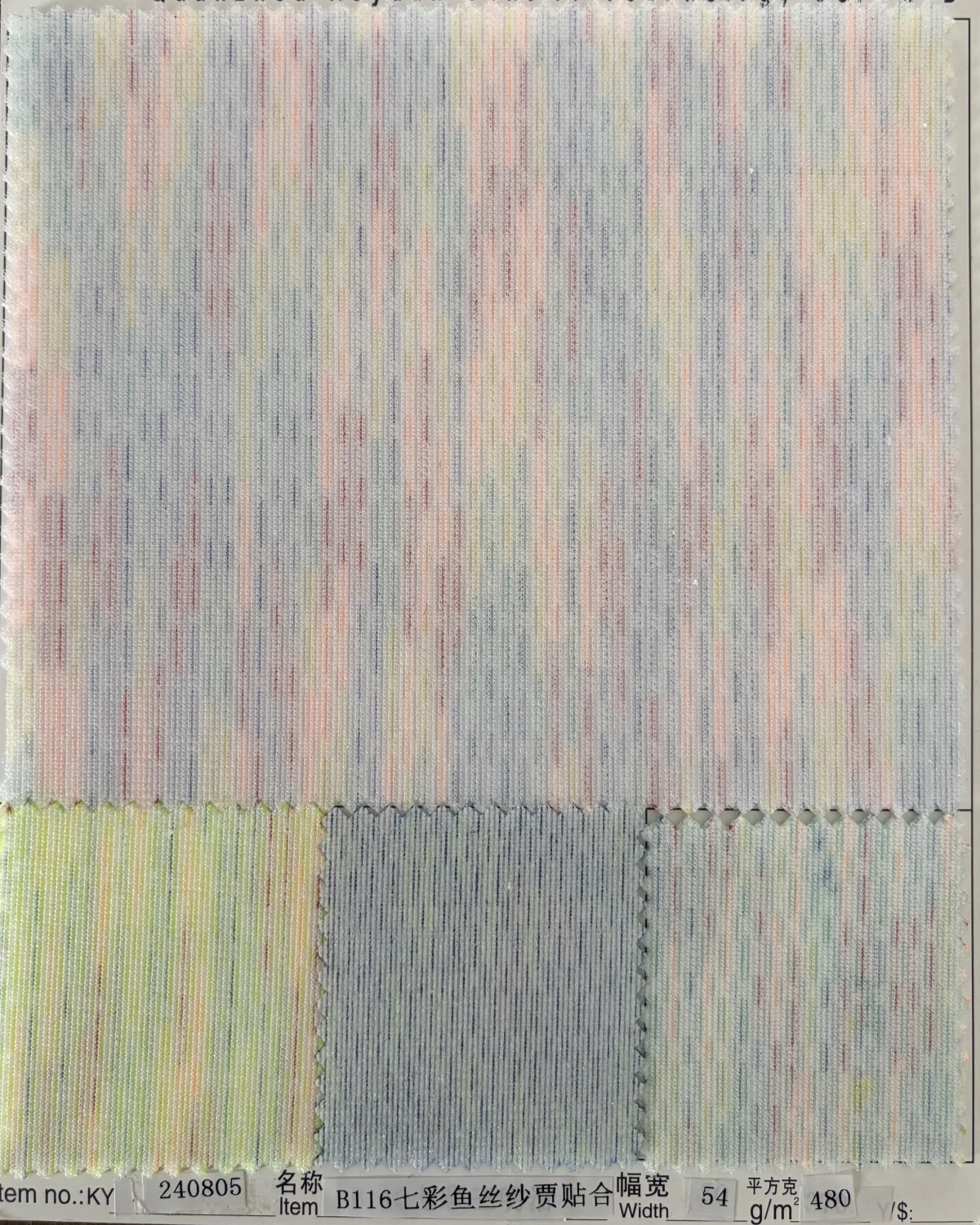 B116七彩鱼丝纱贾贴合