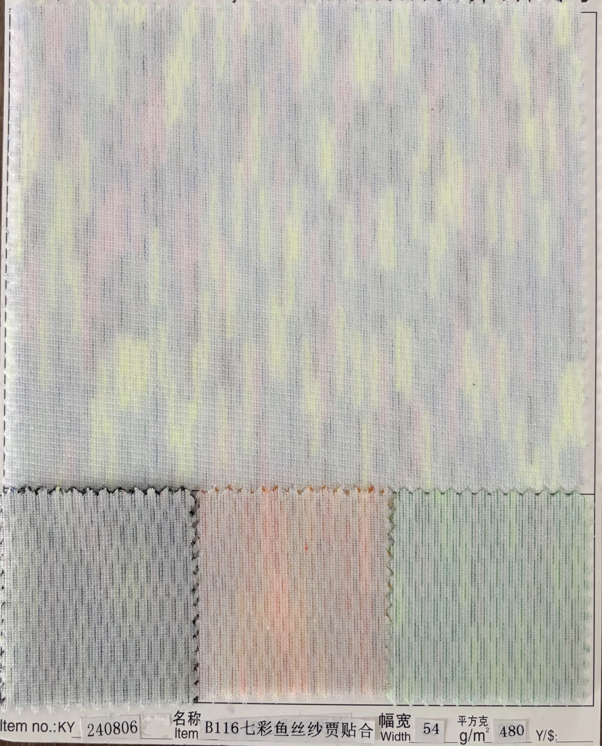 B116七彩鱼丝纱贾贴合