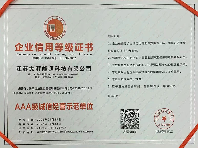 企業(yè)信用等級證書