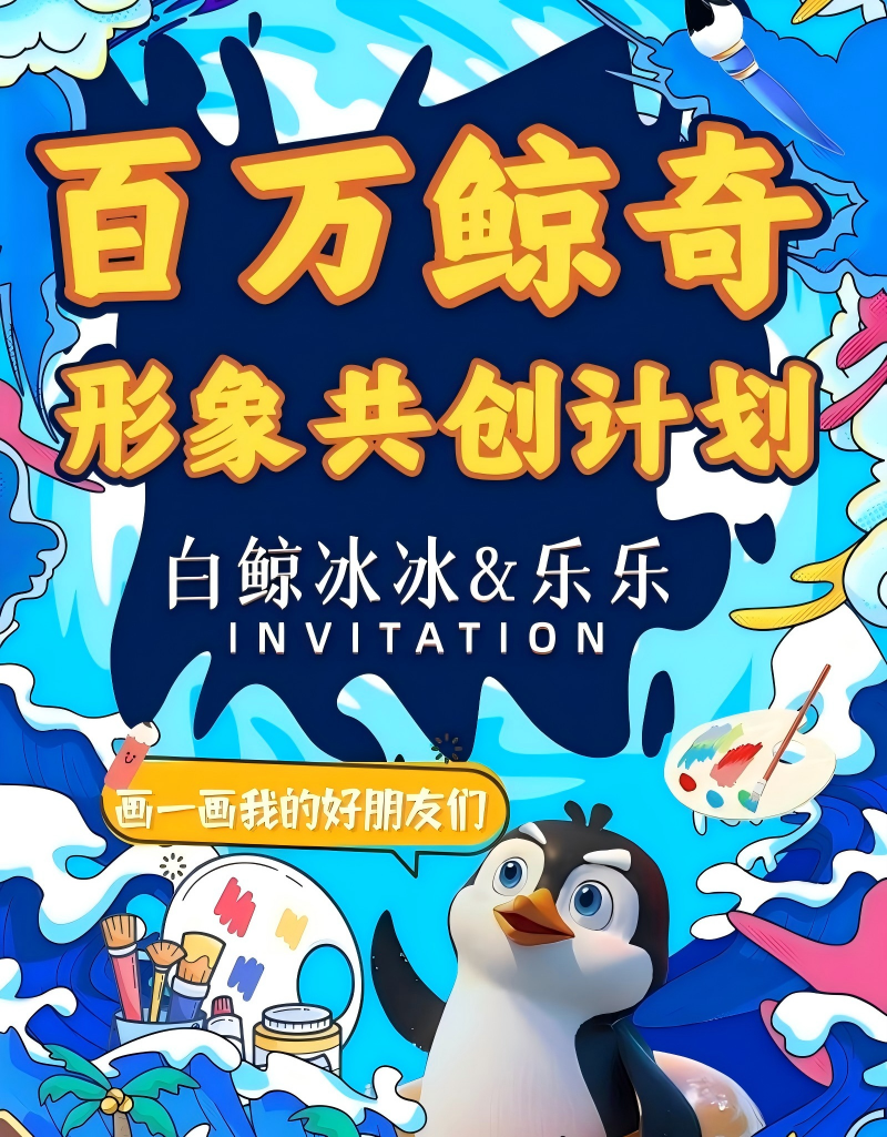 鯨喜大獎(jiǎng)！獎(jiǎng)金10000元+家庭年卡！還有9月大學(xué)生優(yōu)惠和特定人群免票福利！