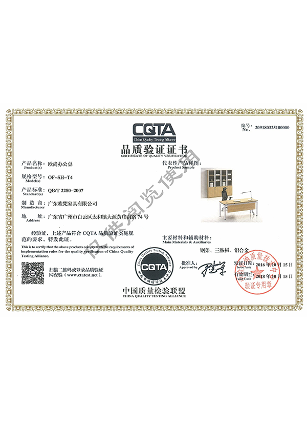 品質驗證證書