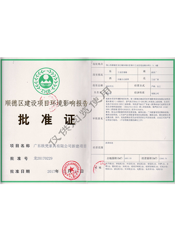環境影響報告批準證