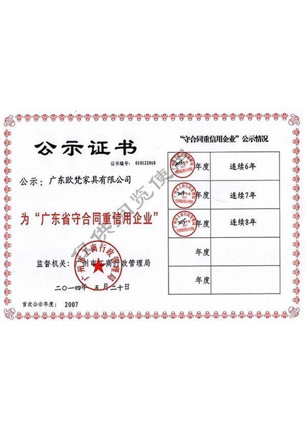 公示證書-守合同重信用企業