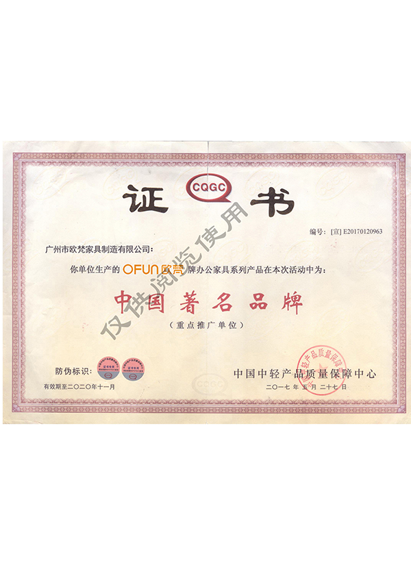 中國著名品牌證書