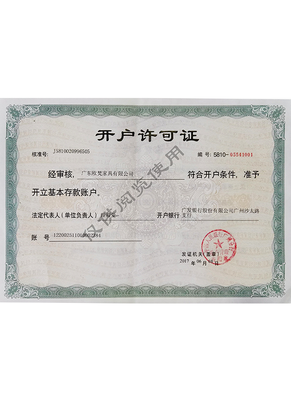 開戶許可證（新2）