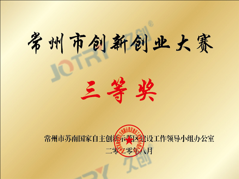 Third prize of Changzhou innovation and Entrepreneurship Competition