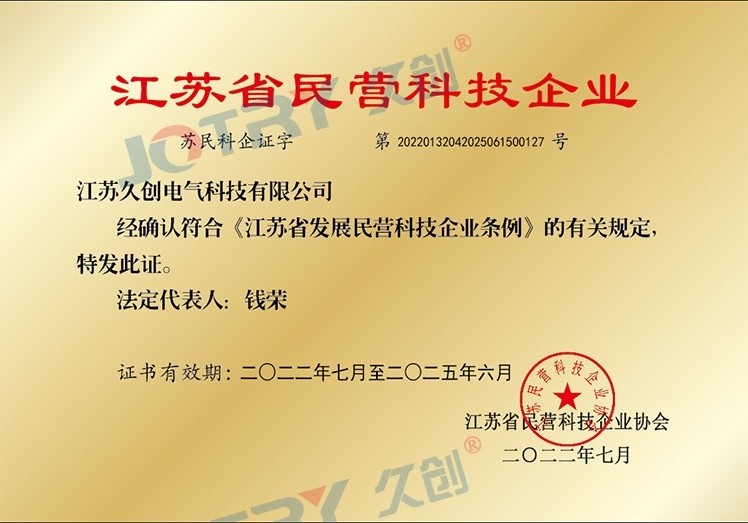 江蘇省民營(yíng)科技企業(yè)