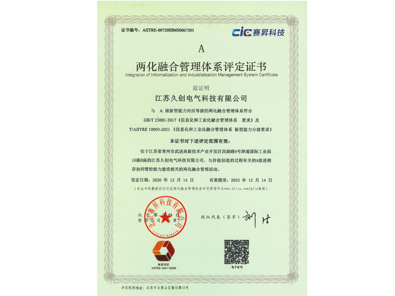 两化融合管理体系认证 两化融合管理体系认证