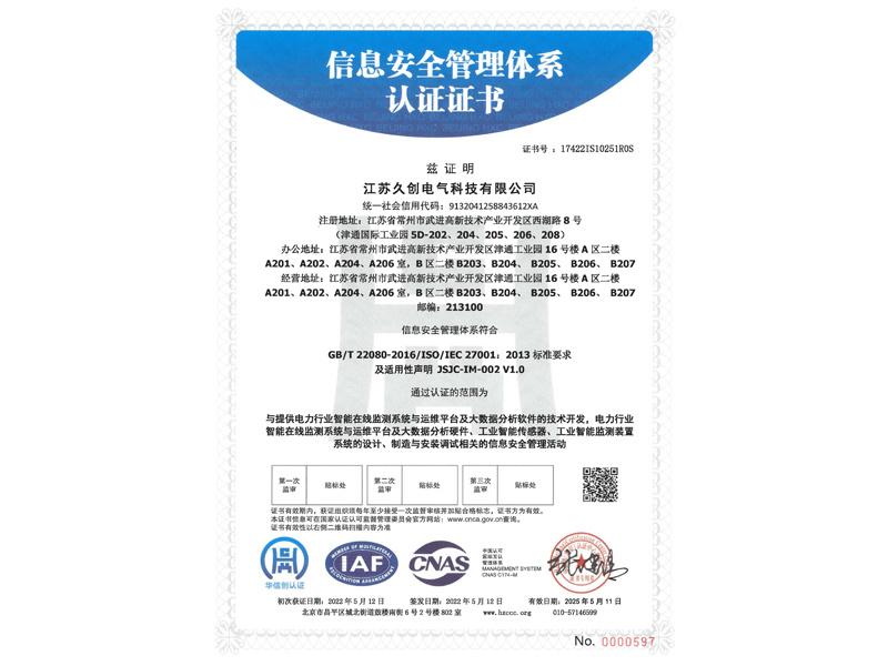 信息安全管理体系认证 信息安全管理体系认证