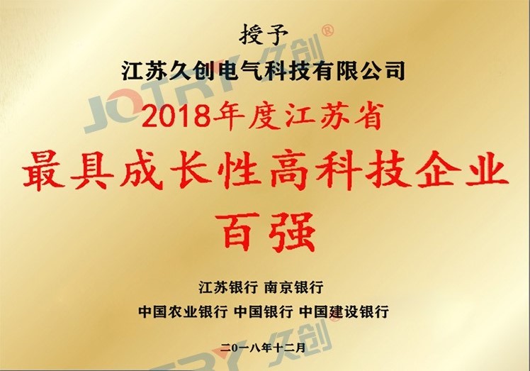 2018年度江苏省最具成长性高科技企业百强
