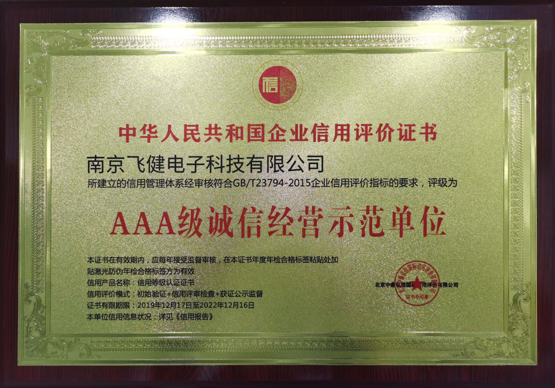 荣誉资质