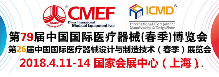 79th China International Medical Equipment Fair (CMEF)