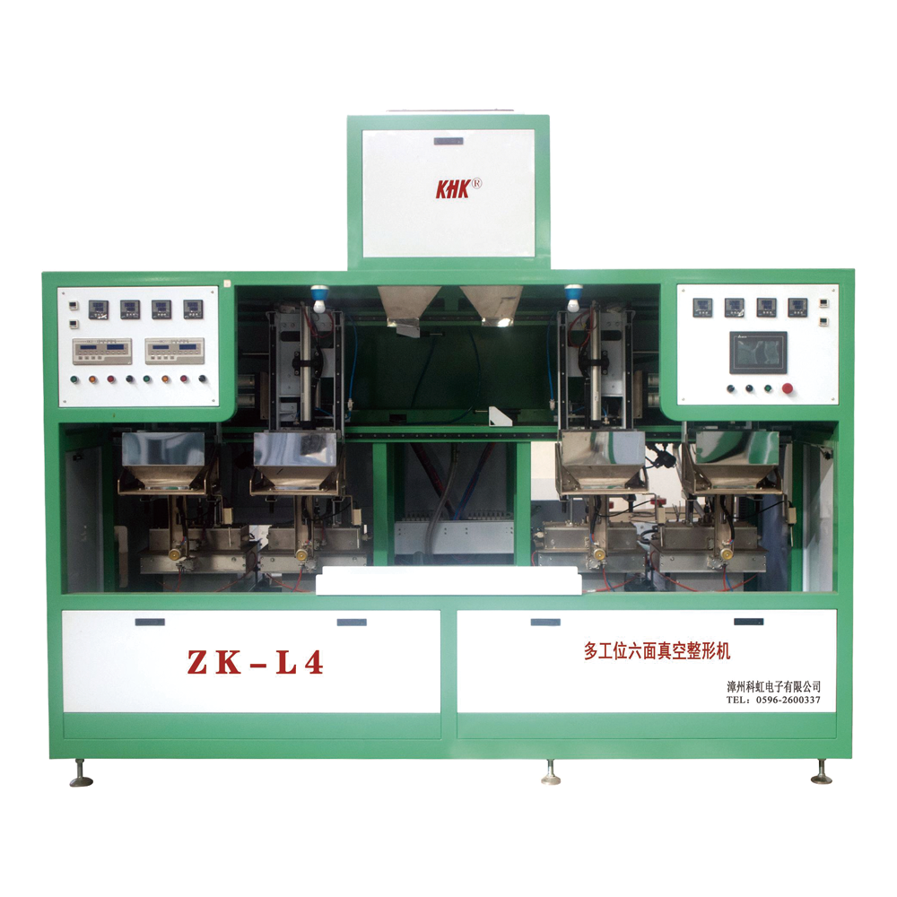 ZK-L4-四工位六面真空整形機(jī)