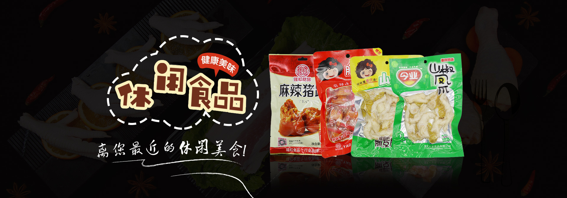 重慶瑤紅食品有限公司