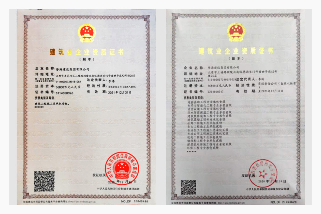 建筑企業資質證書