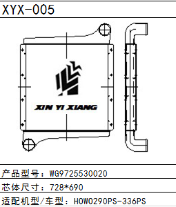 中冷器WG9725530020