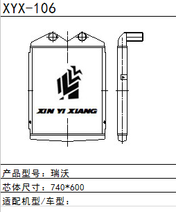 中冷器瑞沃