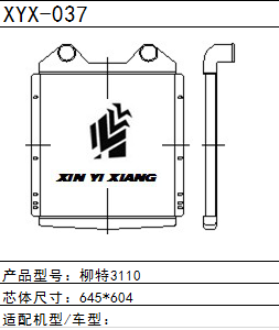 中冷器柳特3110