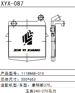 中冷器1118N48-010