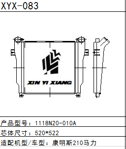 中冷器1118N20-010A