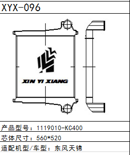 中冷器1119010-KC400