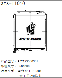 重汽斯太尔AZ9123530301