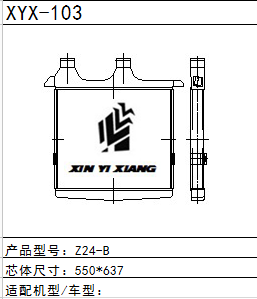 中冷器Z24-B