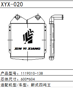 中冷器1119010-138