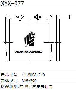 中冷器1119H08-010