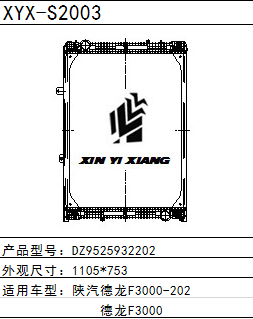 重型陕汽DZ9525932202