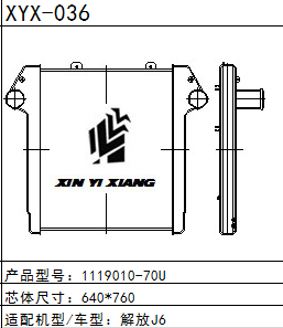 中冷器1119010-70U
