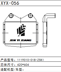 中冷器1119010-018-Z5K1