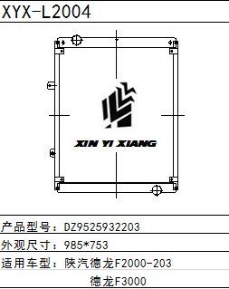 重型陕汽DZ9525932203