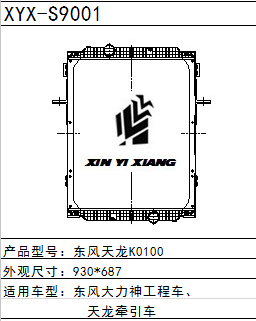 重型卡车二汽东风东风天龙K0100