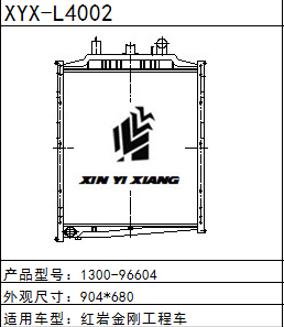 重型卡车红岩1300-96604