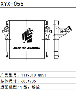 中冷器1119010-Q851