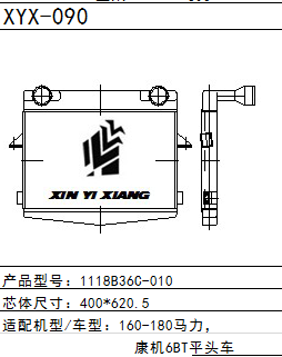 中冷器1118B36C-010