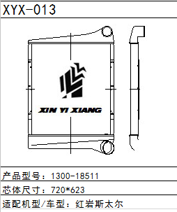 中冷器1300-18511