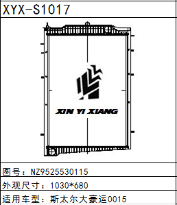 重汽斯太尔NZ9525530115