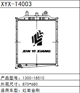 重型卡车红岩1300-18510