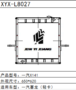 重型卡车一汽解放一汽X141