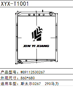 重汽斯太尔WG9112530267