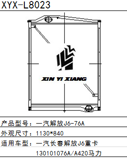 重型卡车一汽解放J6-76A