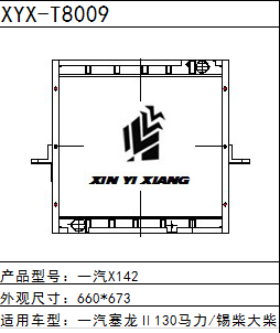 重型卡车一汽解放一汽X142
