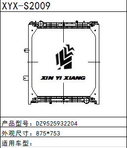 重型陕汽DZ9525932204