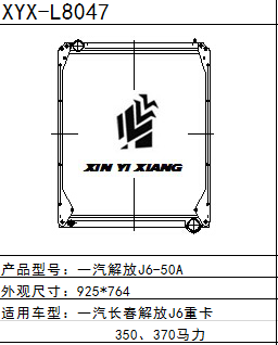 重型卡车一汽解放J6-50A